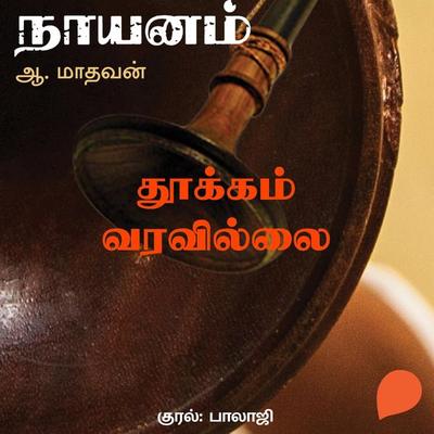 Thookam Varavillai - A. Madhavan, Audio, 9789354343407