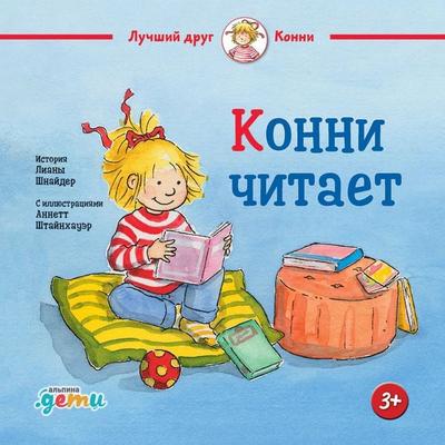 Konni chitaet - Liana Schneider, Audio, 9785006308909