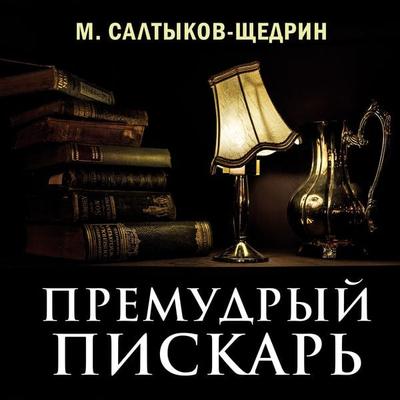 The Wise Minnow - Mikhail Saltykov-Shchedrin, Audio, 4099995674019