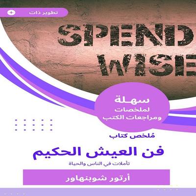 Summary of the Wise Living Art Book - Artur Schopenhauer, Audio, 9783688909759