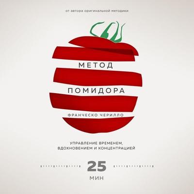 The Pomodoro Technique: The Acclaimed Time-Management System That Has Transformed How We Work - Francesco Cirillo, Audio, 9785041485801