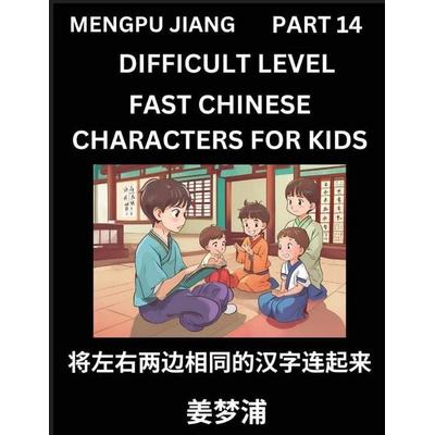 Chinese Character Difficult Level Test Series for Kids (Part 14) - Easy Mandarin Chinese Character Recognition Puzzles, Simple Mind Games to Fast