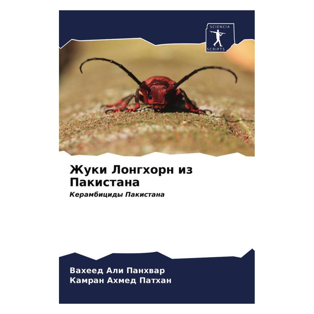 Various Publishers Zhuki Longhorn iz Pakistana (51476617)