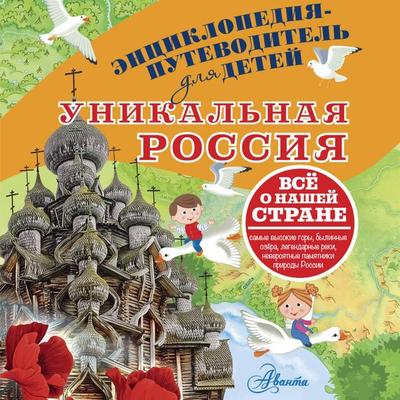 Unikalnaya Rossiya - Vladimir Gorbatovsky, Audio, 9785171785697