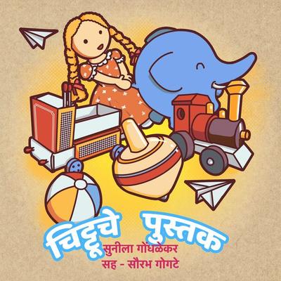 Chittu che Pustak - Sunila Gondhalekar, Audio, 9789353811020