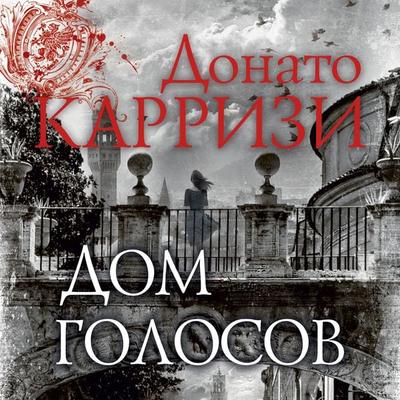 La casa delle voci - Donato Carrisi, Audio, 9785389192898