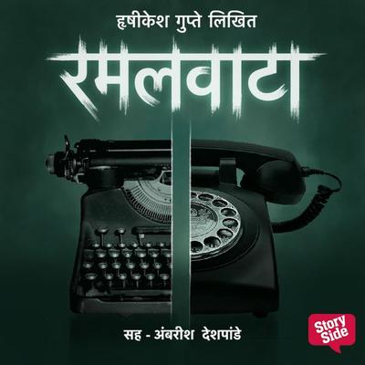 Ramalvata - Hrishikesh Gupte, Audio, 9789353816810