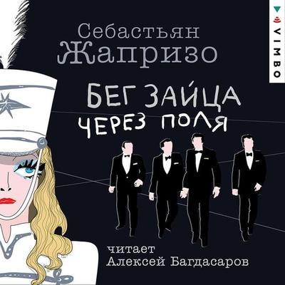 Beg zajca cherez polya - Sebastian Japriso, Audio, 4066339924406