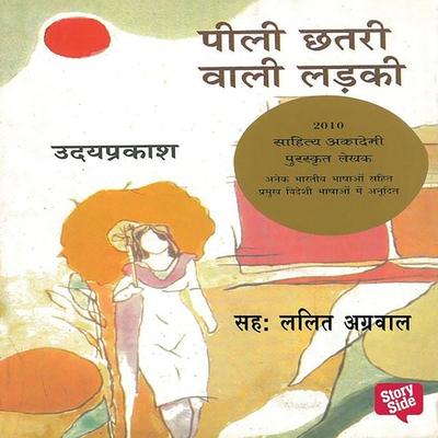 Peeli Chhatri Wali Ladki - Uday Prakash, Audio, 9780430017441