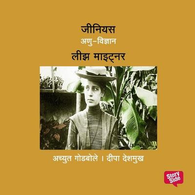 Genius Lise Meitner - Deepa Deshmukh Achyut Godbole, Audio, 9789369313327
