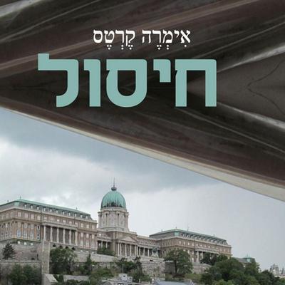 חיסול - Imre Kertész, Audio, 9789180288699