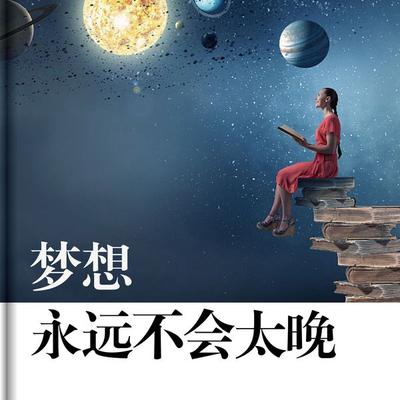 Never Too Late To Dream - Jinhang Xu, Audio, 9781962317085