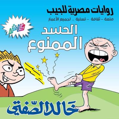Forbidden envy - Khaled Al-Safti, Audio, 9786973992191