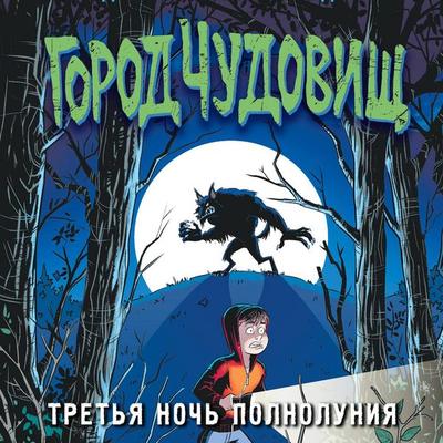 Tretya noch polnoluniya - J. H. Reynolds, Audio, 9785041924096