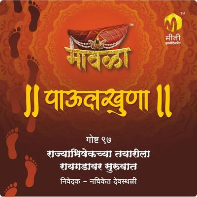 Rajyabhishekachya tayarila raygadavar suruvat - Aniruddha Rajderkar, Audio, 9789356044333