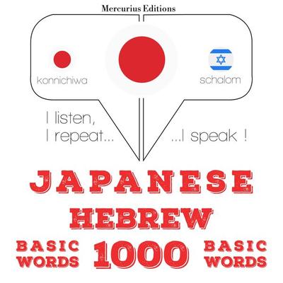 1000 essential words in Hebrew - JM Gardner, Audio, 9782821135031