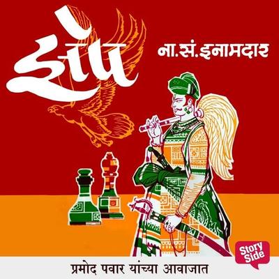 Jhep - N. S. Inamdar, Audio, 9789353378691