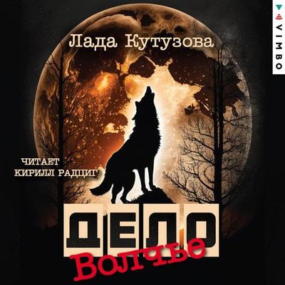 Volch'e delo - Lada Kutuzova, Audio, 4099995335392