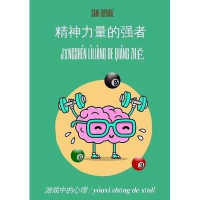 精神力量的强者 / Jīngshén lìliàng de qiáng zhě, Taschenbuch von Sami Duymaz, Tredition, 978-3-384-14325-9