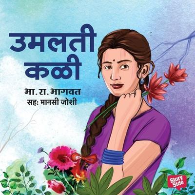 Umalti Kali - Bha. Ra. Bhagwat, Audio, 9789353816179