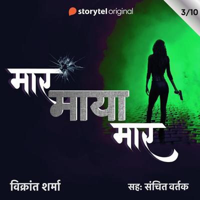 Maar Maya Maar - S01E03 - Vikrant Sharma, Audio, 9789353982690