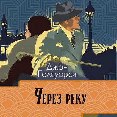Cherez reku - John Galsworthy, Audio, 4069828948594