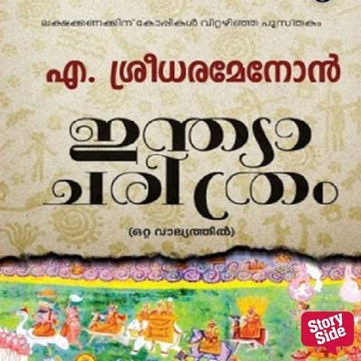 India Charithram - A. Sreedhara Menon, Audio, 9789354328022