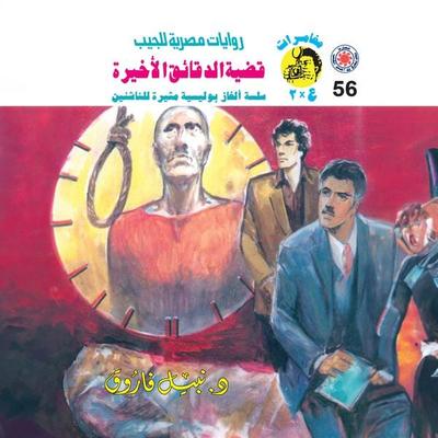 Last minute issue - Nabil Farouk, Audio, 9786374034841
