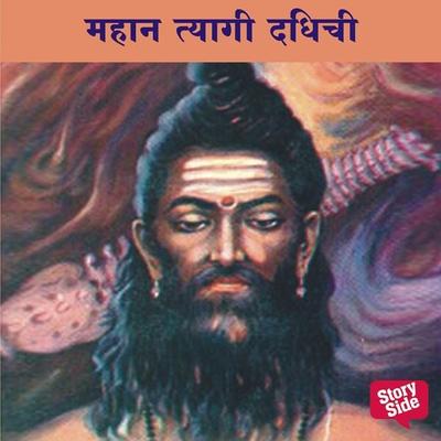 MahanTyagi Dadhichi - Shubhada Athavale-Pathak, Audio, 9789391558604