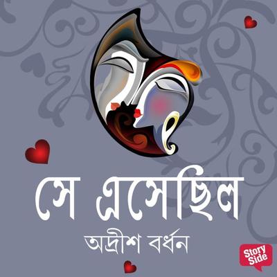 Shey Eshechilo - Adrish Bardhan, Audio, 9789354347368