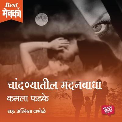 Chandnyatil Madanbadha - Kamala Fadke, Audio, 9789353375775