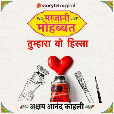 Marjaani Mohabbat S01E08 : Tumhara Woh Hissa - Akshay Anand Kohli, Audio, 9789353819415