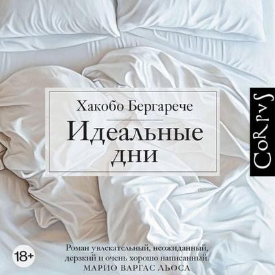 Ideal'nye dni - Jacobo Bergareche, Audio, 9785171784775