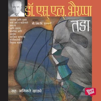 Tada - S. L. Bhyrappa, Audio, 9789353815585