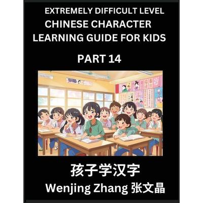 Chinese Character Learning Guide for Kids (Part 14)- Extremely Difficult level Brain Game Test Series, Easy Lessons for Kids to Learn Recognizing