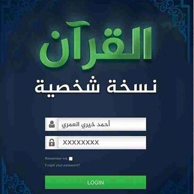 القرآن علاقة شخصية - أحمد خيري العمري, Audio, 9789152118986