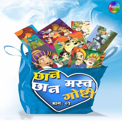 Chan Chan Mast Goshti Vol 9 - Various Authors, Audio, 9789352840052