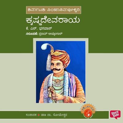 Krishnadevaraya - K. N. Bhagavan, Audio, 9789354831607
