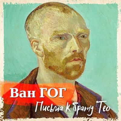 Pisma k bratu Teo - Van Gogh, Audio, 4064066982515