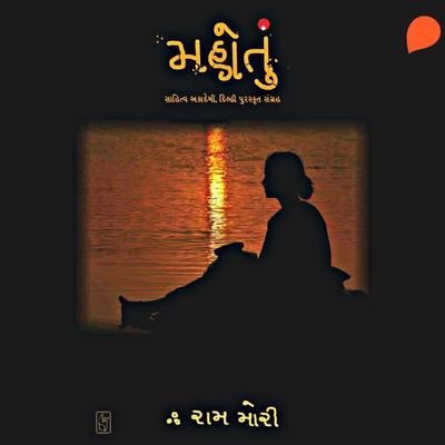 Mahotu - Raam Mori, Audio, 9789355442710