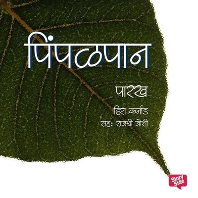 Paarakh - Hira Karnad, Audio, 9789352849888