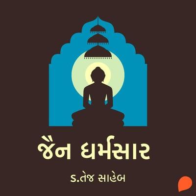 Jain Dharam Saar - Tej Saheb, Audio, 9789354342134