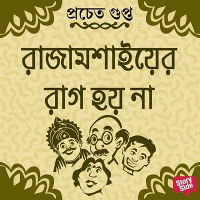 Rajamoshaier Raag Hoye Na - Pracheta Gupta, Audio, 9789355442567