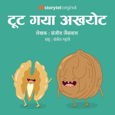 Toot Gaya Akhroot - Sanjeev Jaiswal, Audio, 9789353648879