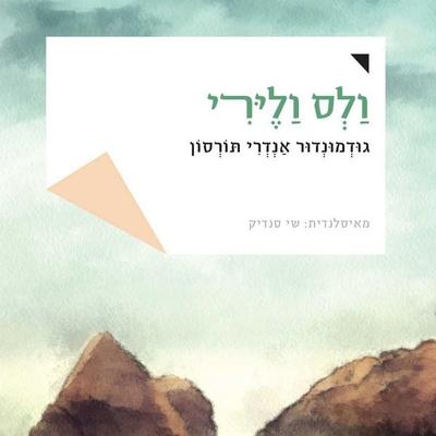 ולס וליירי - Guðmundur Andri Thorsson, Audio, 9789180285957