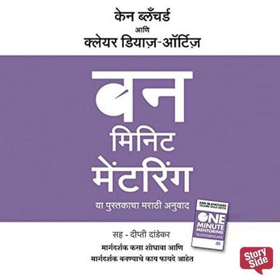 One Minute Mentoring - Ken Blanchard, Audio, 9789369318087