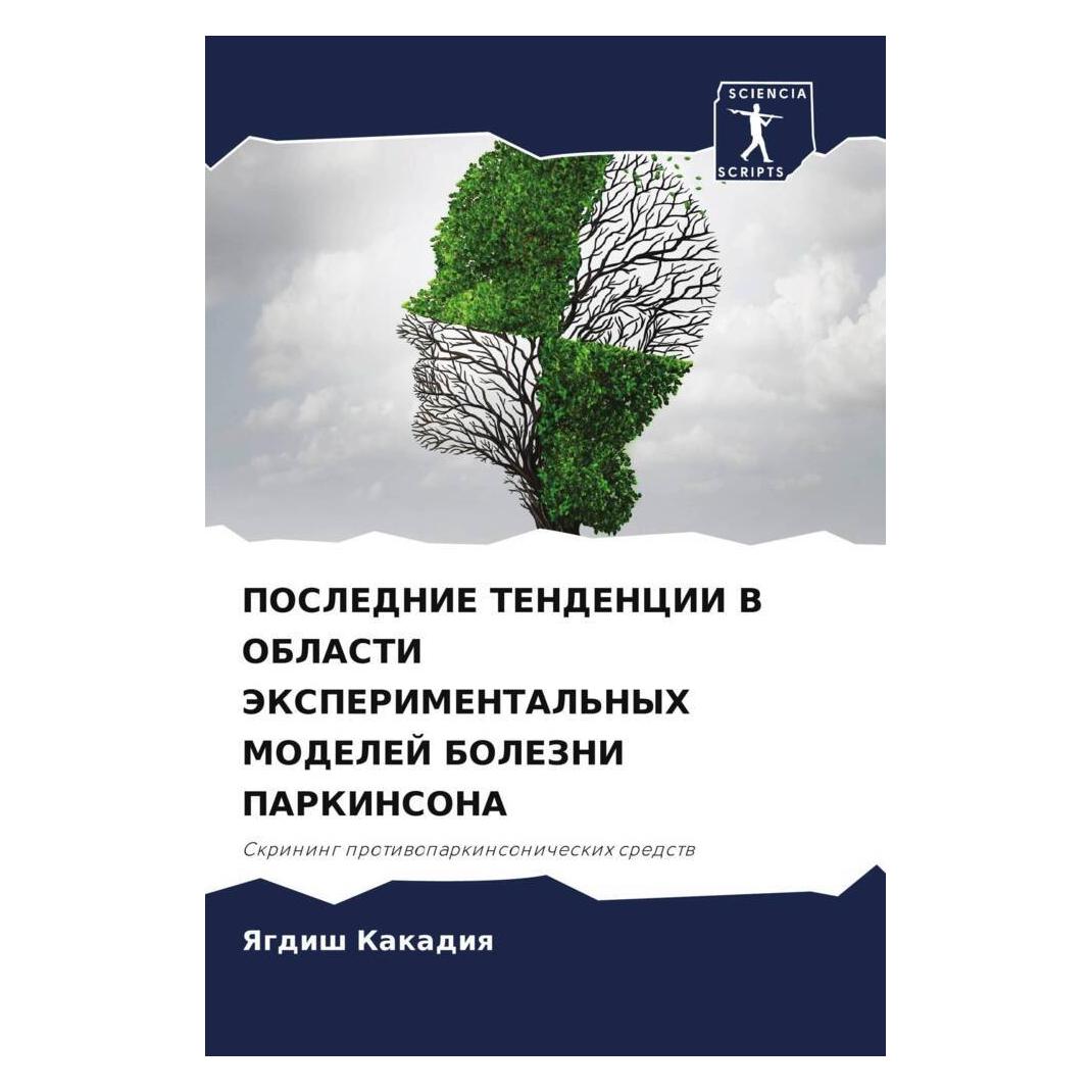 Various Publishers Poslednie Tendencii V Oblasti Jeksperimental'Nyh Modelej Bolezni Parkinsona (56835810)