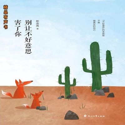 别让不好意思害了你 - 断舍离 著., Audio, 4099995971491