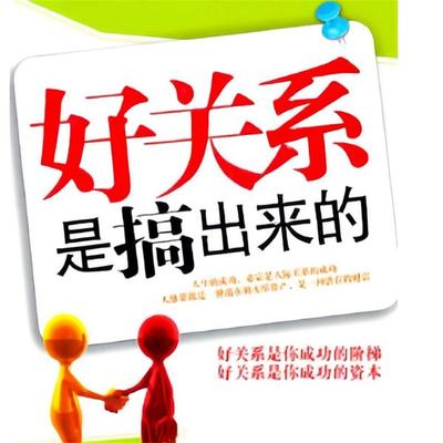 好关系是搞出来的 - 马银春, Audio, 4071498253014