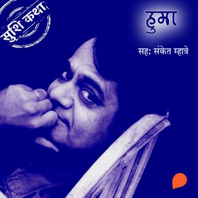 Huma - Suhas Shirvalkar, Audio, 9789353982973